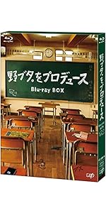 ☆野ブタ。をプロデュースDVD-BOX☆ Amazon.co.jp: 野ブタ。をプロデュース DVD-BOX : 亀梨和也, 山下智久