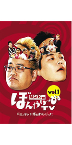 激激激レア！　ぼんやり〜ぬTV Tシャツ　サンドウィッチマン　名久井麻利アナ 激激激レア！ ぼんやり〜ぬTV Tシャツ サンドウィッチマン