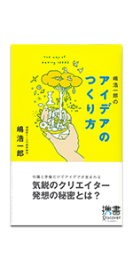 【初版、帯あり】クリエイティブシンキング入門 クリエイティブシンキング入門 マイケル・マハルコ 白川司 訳