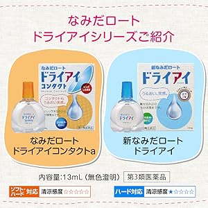 ドライアイ 新なみだロート ドライアイ | ロート製薬: 商品情報サイト