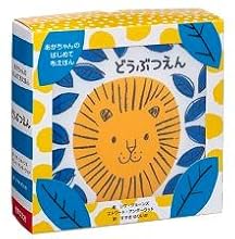 Amazon.co.jp: どうぶつえん (あかちゃんのはじめて布えほん