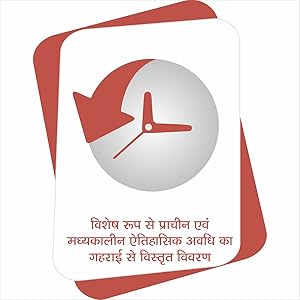 PRACHIN EVAM MADHYAKALEEN BHARAT KA ITIHAS