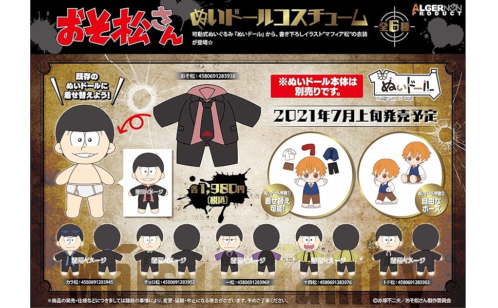 Amazon.co.jp: ぬいドールコスチューム おそ松 : おもちゃ