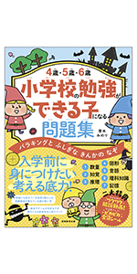 4歳 5歳 6歳 小学校の勉強ができる子になる問題集 やさしめ チクタックンと スイーツめぐりの たび 青木 みのり 本 通販 Amazon 4歳 5歳 6歳 小学校の勉強ができる子になる問題集 やさしめ チクタックンと スイーツめぐりの たび 青木 みのり 本 通販 Amazon