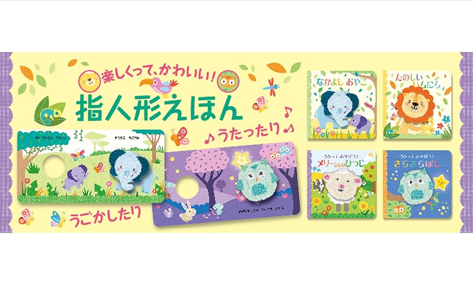 歌って遊ぼう大型絵本セット うたって あそぼう！ 大きな絵本シリーズ｜チャイルドブック公式