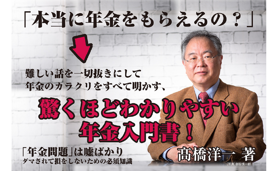 年金問題 は嘘ばかり ダマされて損をしないための必須知識 Php新書 高橋 洋一 本 通販 Amazon