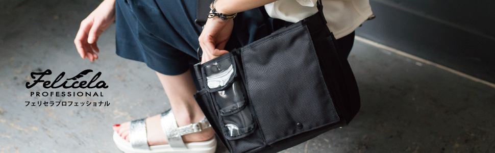 Amazon | ヘアメイクロケーションバッグ【Felicela Professional