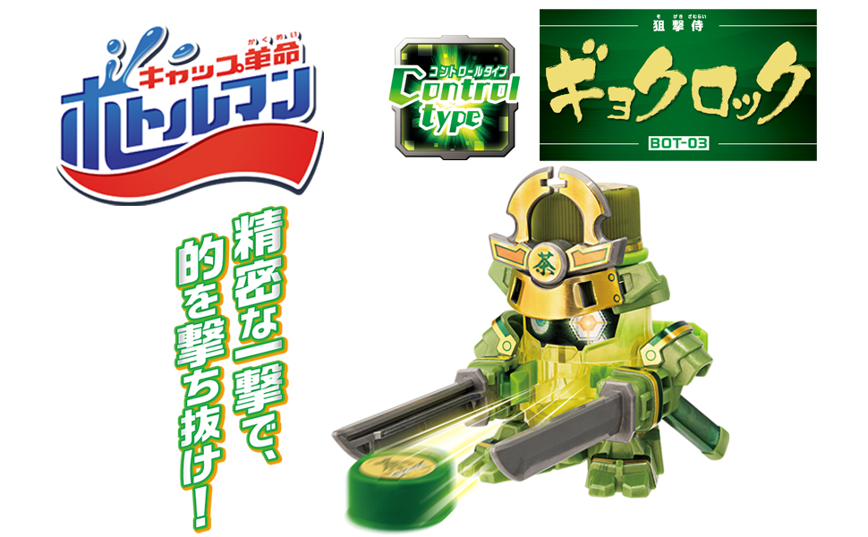 Takara Tomy Bottleman BOT-03 Gyokurokku: Tembakan Stabil dan Terarah untuk Kemenangan!