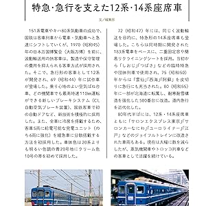 ブルートレイン大カタログ 旅鉄BOOKS 018 ブルートレイン大図鑑 | 「旅と鉄道」編集部 |本