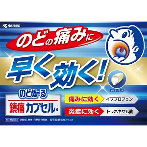 목구멍 진통 캡슐