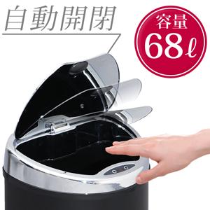 Amazon｜アイリスプラザ ゴミ箱 センサー付き 68L 自動開閉