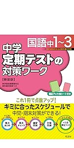 【drop様　新品未使用１２冊】定期テスト対策ワーク 改定最新版 drop様 新品未使用12冊】定期テスト対策ワーク 改定最新版