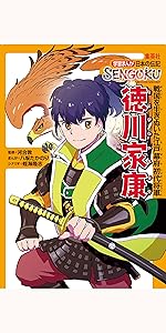 学習まんが 日本の伝記 SENGOKU 織田信長 (学習まんが日本の伝記