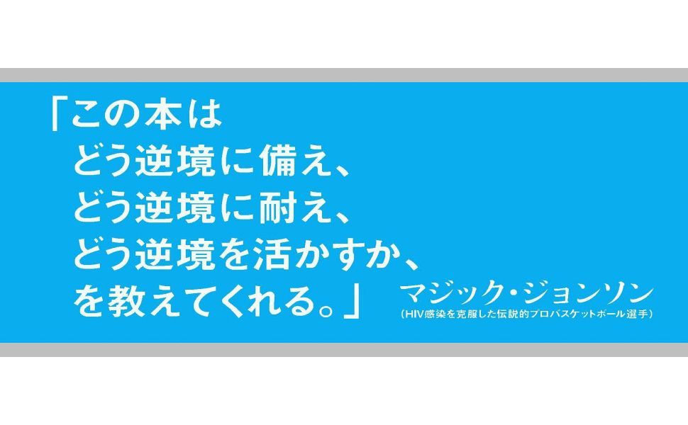 レジリエンス 逆境 発達障害 ADHD ASD 自閉症 嘘 寝坊 誠信書房 ミネルヴァ書房 金剛出版 創元社 ナカニシヤ出版 遠見書房 福村出版 明石書店 みすず書房 金子書房 星和書店 白揚社