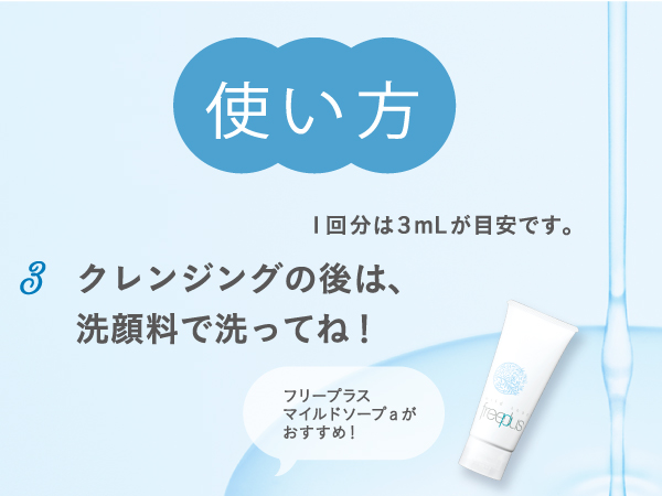 フリープラス　オイルセラムクレンジング　マイルドソープセット　7セット 試してみた】フリープラス オイルセラムクレンジング・マイルド