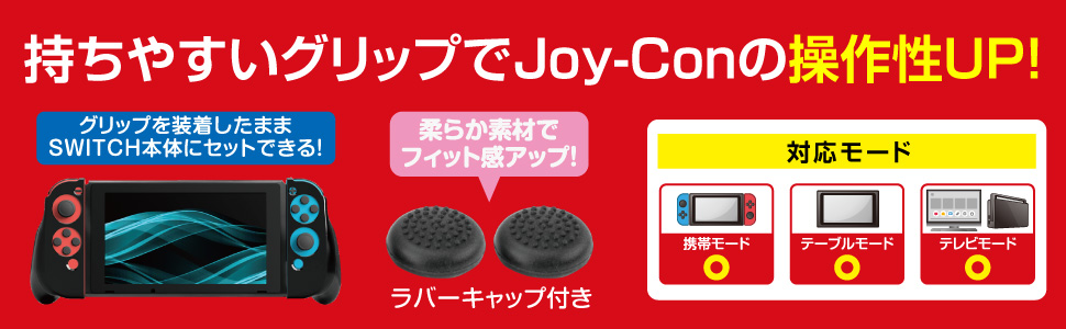 Amazon.co.jp: ニンテンドースイッチ用グリップ『イージー