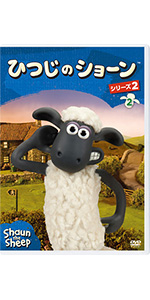 Amazon.co.jp: ひつじのショーン シリーズ2 (1) [DVD