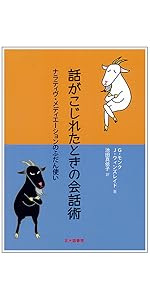 【中古】 ナラティヴ・メディエーション 調停・仲裁・対立解決への新しいアプローチ/北大路書房/ジョン・ウィンスレイド 中古】 ナラティヴ・メディエーション 調停・仲裁・対立解決への