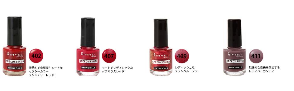 Amazon リンメルスピーディフィニッシュ 411 レディバーガンディ 7ml Rimmel リンメル マニキュア ネイルポリッシュ 通販