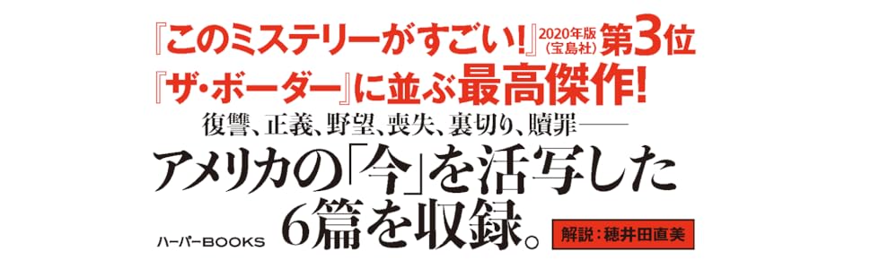 ドンウィンズロウ文庫13冊セット✨業火の市壊れた世界の者たちよザ・ボーダー上下他 業火の市 (ハーパーBOOKS) | ドン ウィンズロウ, 田口 俊樹 |本