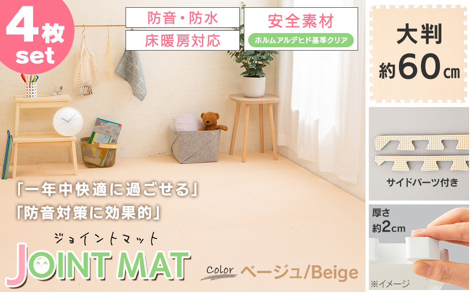 ジョイントマット ベージュ Amazon.co.jp: カインズ(CAINZ) 縁付 大判ジョイントフロア
