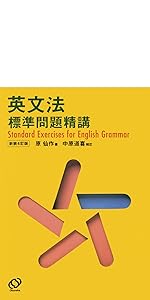 英語長文問題精講 基礎英語長文問題精講 3訂版 | 旺文社