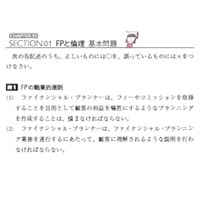 みんなが欲しかった! FPの教科書 1級 Vol.1 ライフプランニング