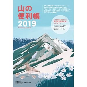山と溪谷 2019年1月号 | 山と溪谷編集部 |本 | 通販 | Amazon