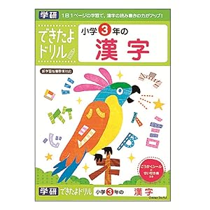 Amazon | できたよドリル(3年漢字) | シール・ステッカー