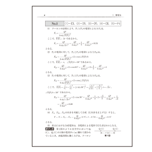 電験2種 理論の15年間 機械の15年間　電力の15年間　2023年版 2023年版 電験2種一次試験過去問マスタ 理論の15年間 | 電気書院
