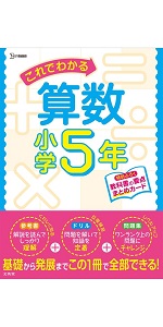 小5全科キソまとめ (シグマベスト) | 文英堂編集部 |本 | 通販