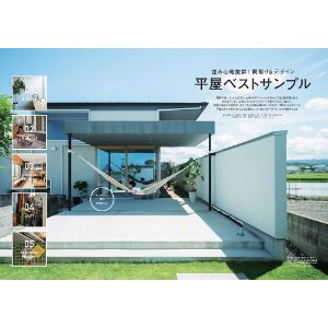 SUUMO注文住宅 群馬で建てる 2020年 12月号 SUUMO注文住宅 群馬で建てる｜定期購読で送料無料
