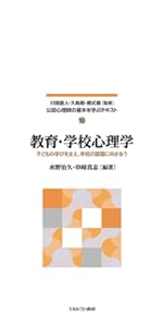 教育・学校心理学 (公認心理師スタンダードテキストシリーズ18