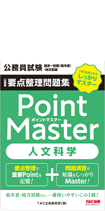 【中古】 地方上級・国家2種［人文科学］ 地方上級・国家2種(3) 人文科学 公務員試験 科目別攻略シリーズ