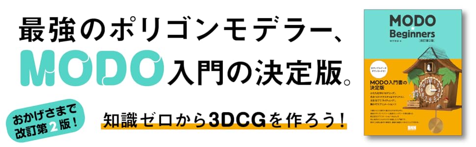 Modo Beginners 改訂第2版 柳村 徳彦 工学 Kindleストア Amazon