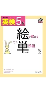 CD付】 英検3級 文で覚える単熟語 三訂版 (旺文社英検書
