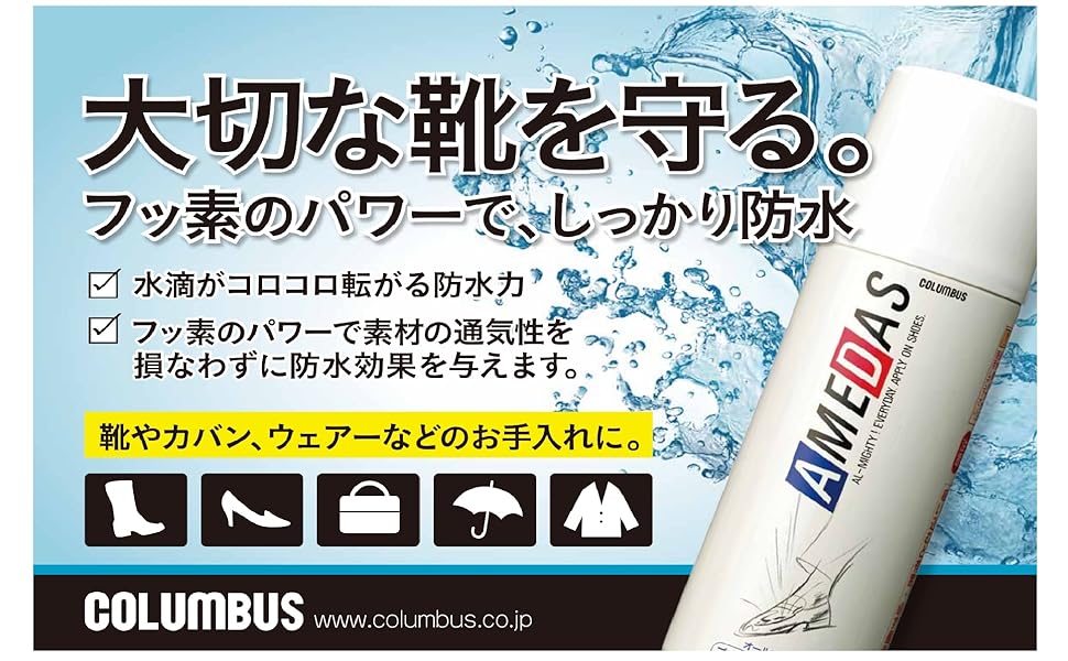 Amazon コロンブス 防水スプレー アメダス1500 180ｍl クリア Columbus コロンブス 水 シミ用トリートメント