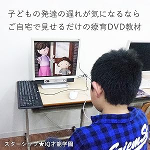 ⭐星みつる式 才能教育⭐発達トレーニング／伝えるフレーズ⭐ DVD6枚セット Amazon.co.jp: 言語訓練 ST 全28巻|発達障害 自閉症 絵カード