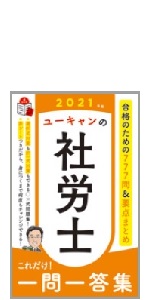 Ｕ-ｃａｎの社労士過去＆予想問題集 ２００７年版/ユ-キャン/ユ-キャン社労士試験研究会（単行本） 2021年版 ユーキャンの社労士 過去&予想問題集【赤シートつき