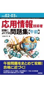 【中古】 午前必須〔ハードウェア・ソフトウェア〕 平成３年度版/技術評論社/加藤昭（情報処理） 楽天市場】加藤昭（情報処理）の通販