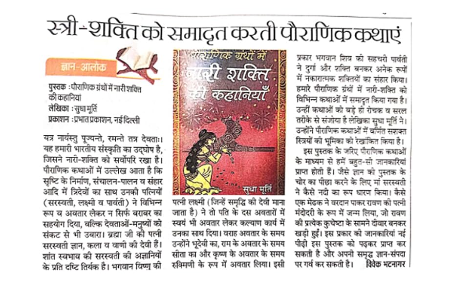 Pauranik Granthon Mein Nari Shakti Ki Kahaniyan