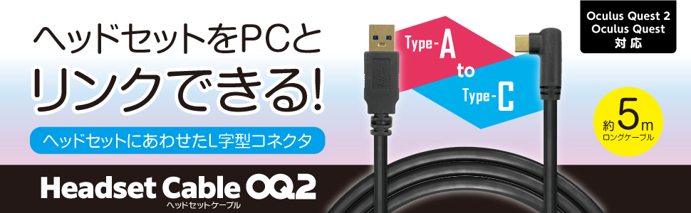 Amazon.co.jp: Oculus Quest 2 用USB3.2 Gen1(USB3.0)対応L字型