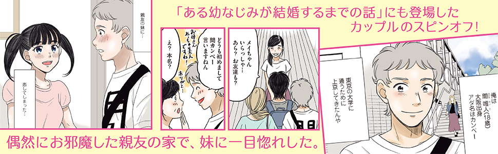 ある男が親友の妹と結婚するまでの話 加藤 マユミ 本 通販 Amazon