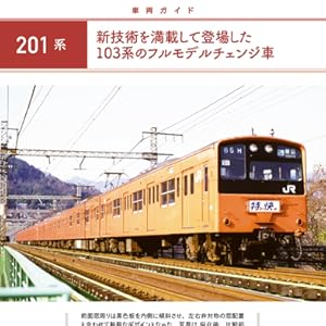 JR路線大全 中央・関西・紀勢本線 | 「旅と鉄道」編集部 |本