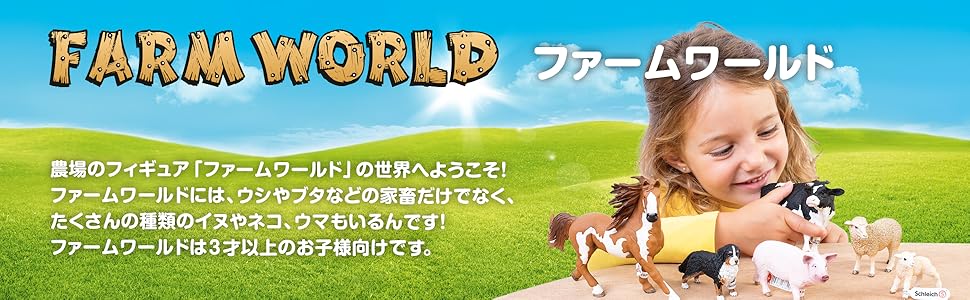 シュライヒ ファームワールド 少女 (エサやり) フィギュア 13464 Amazon.co.jp: Schleich シュライヒ ファームワールド 農場の