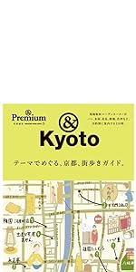 ☆しゅんさまご確認用☆& Premium特別編集 テーマでめぐる、京都 Amazon.co.jp: & Premium特別編集 テーマでめぐる、京都、街歩き