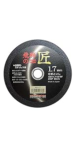レヂボン 飛騨の匠 125×1.4×22 Z46P     50枚 Amazon | レヂボン 飛騨の匠 125×1.4×22MM 1枚 | 切断砥石