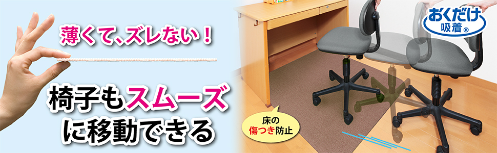 サンコー ズレない チェアマット おくだけ吸着 デスク 床保護マット 90×120cm ブラウン ベージュ ローズ ブルー デスク足元マット 動かない