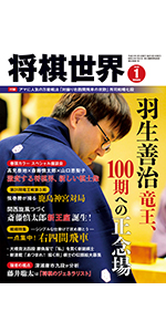 将棋世界2019年5月号 |本 | 通販 | Amazon