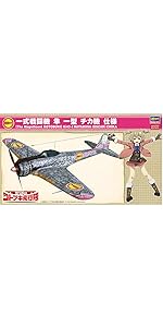 Amazon | ハセガワ(Hasegawa) 荒野のコトブキ飛行隊 一式戦闘機